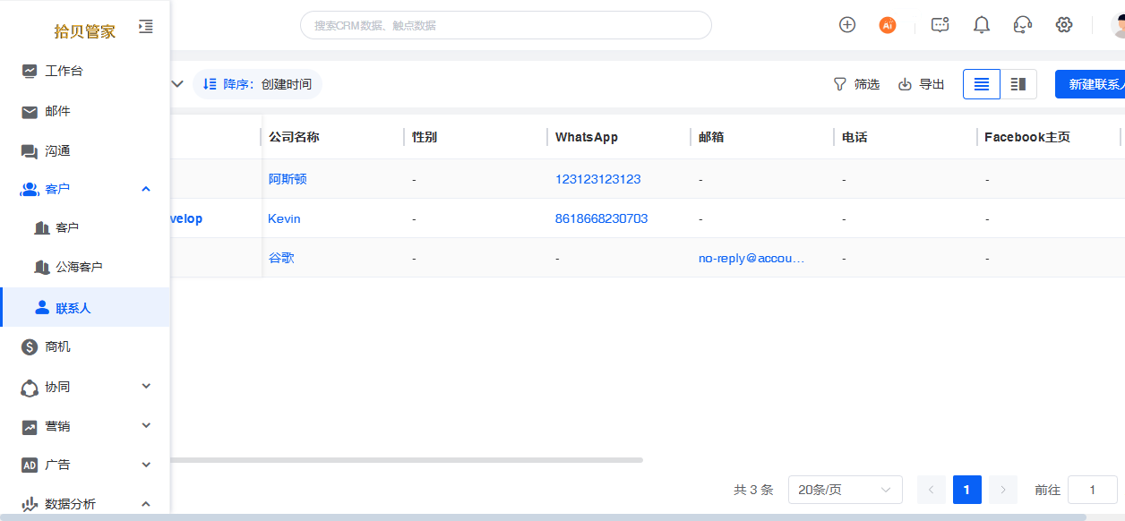 联系人与资源沉淀