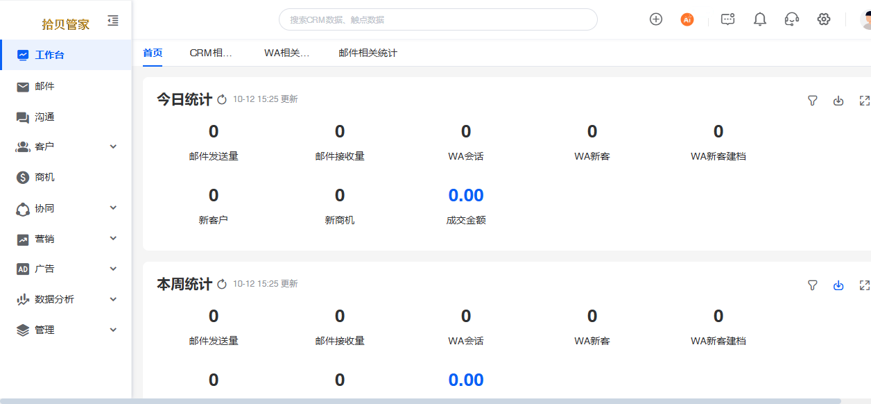 拾贝管家工作台