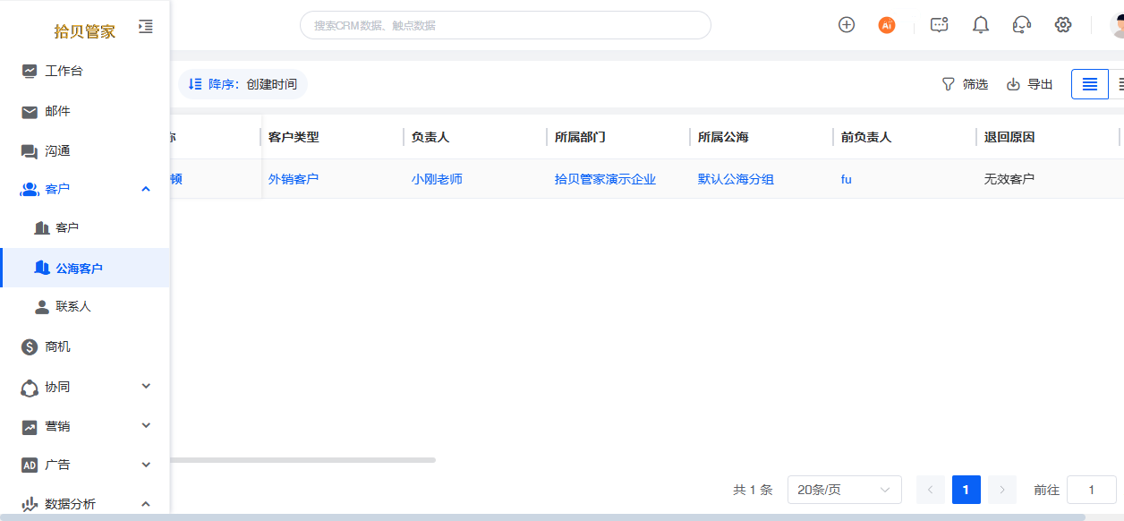 公海与协同管理